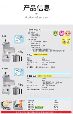 法國樂伯特商用食品處理機R402/R502V.V. 高效廚房的智能伙伴